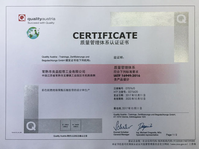 IATF16494证书02-650.jpg